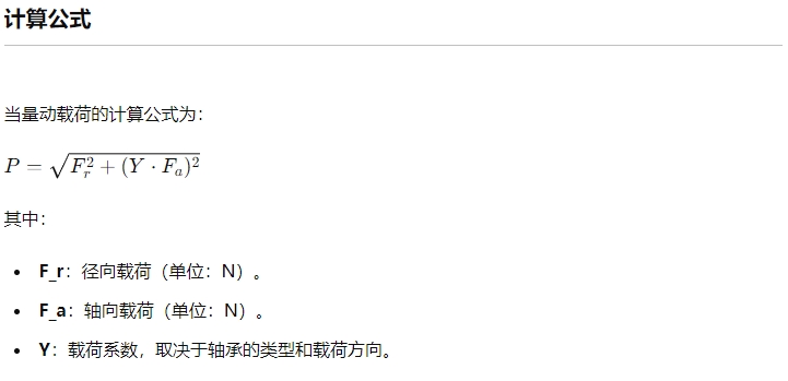 軸承的當量動載荷是什么意思1