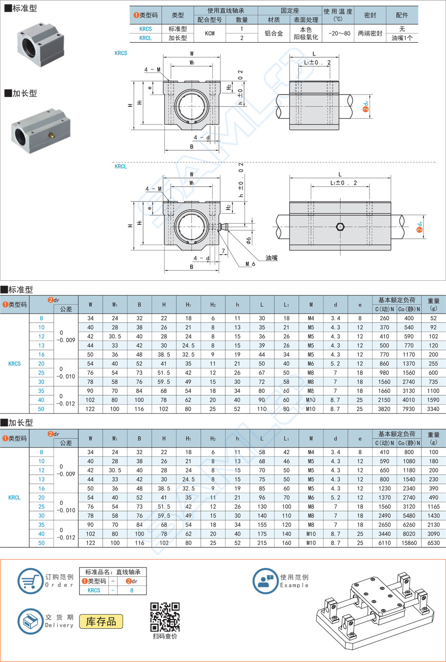 帶座直線軸承的運(yùn)動(dòng)速度范圍